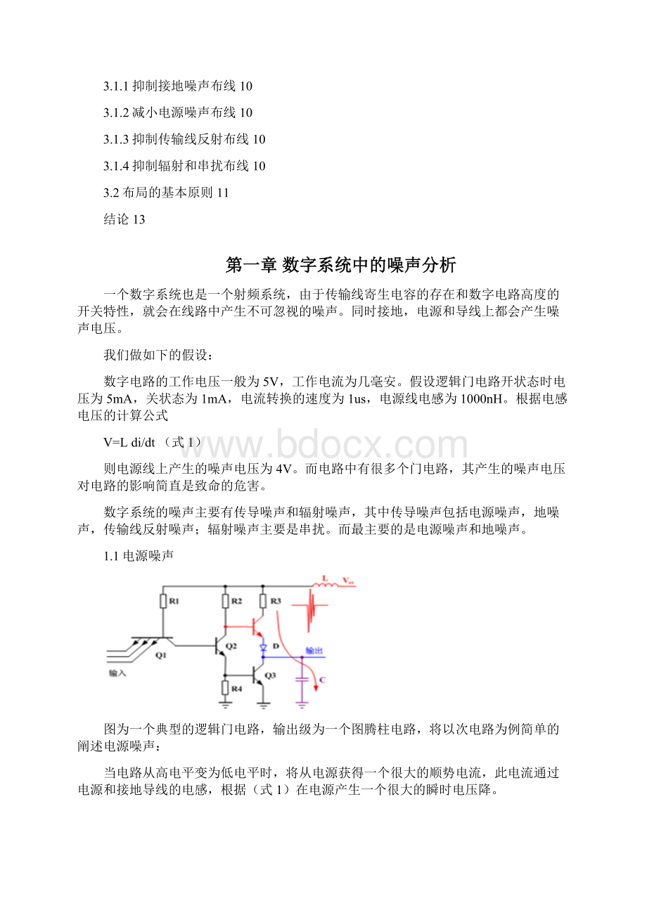 电子系统中噪声抑制技术的研究Word文档下载推荐.docx_第3页