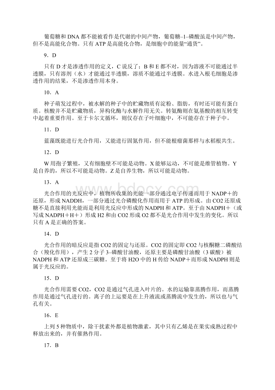 第三届国际生物奥林匹克竞赛题解Word格式.docx_第2页