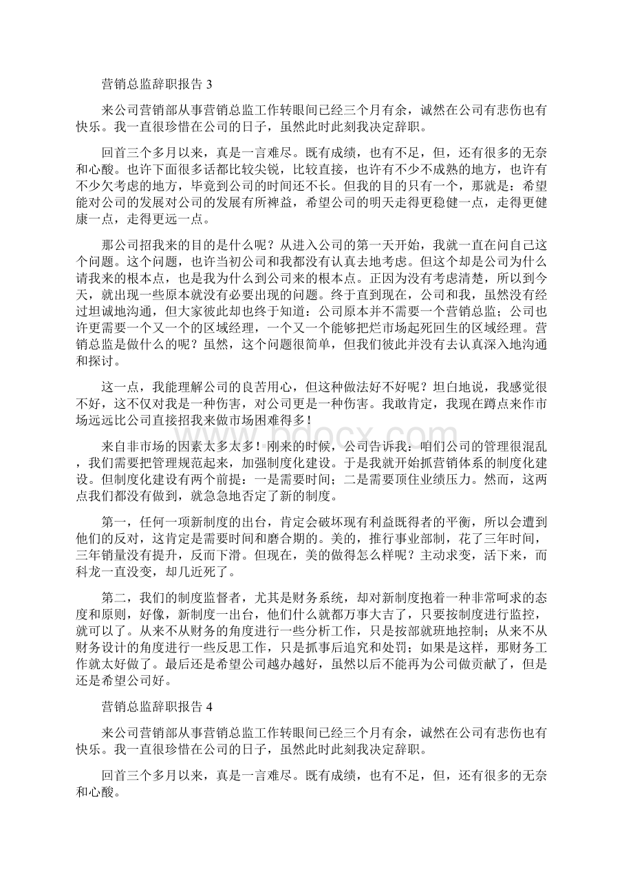 营销总监辞职报告.docx_第3页