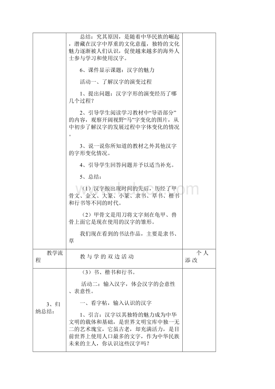 小学四年级上册教案1.docx_第2页