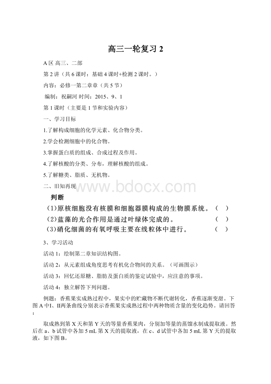 高三一轮复习2.docx