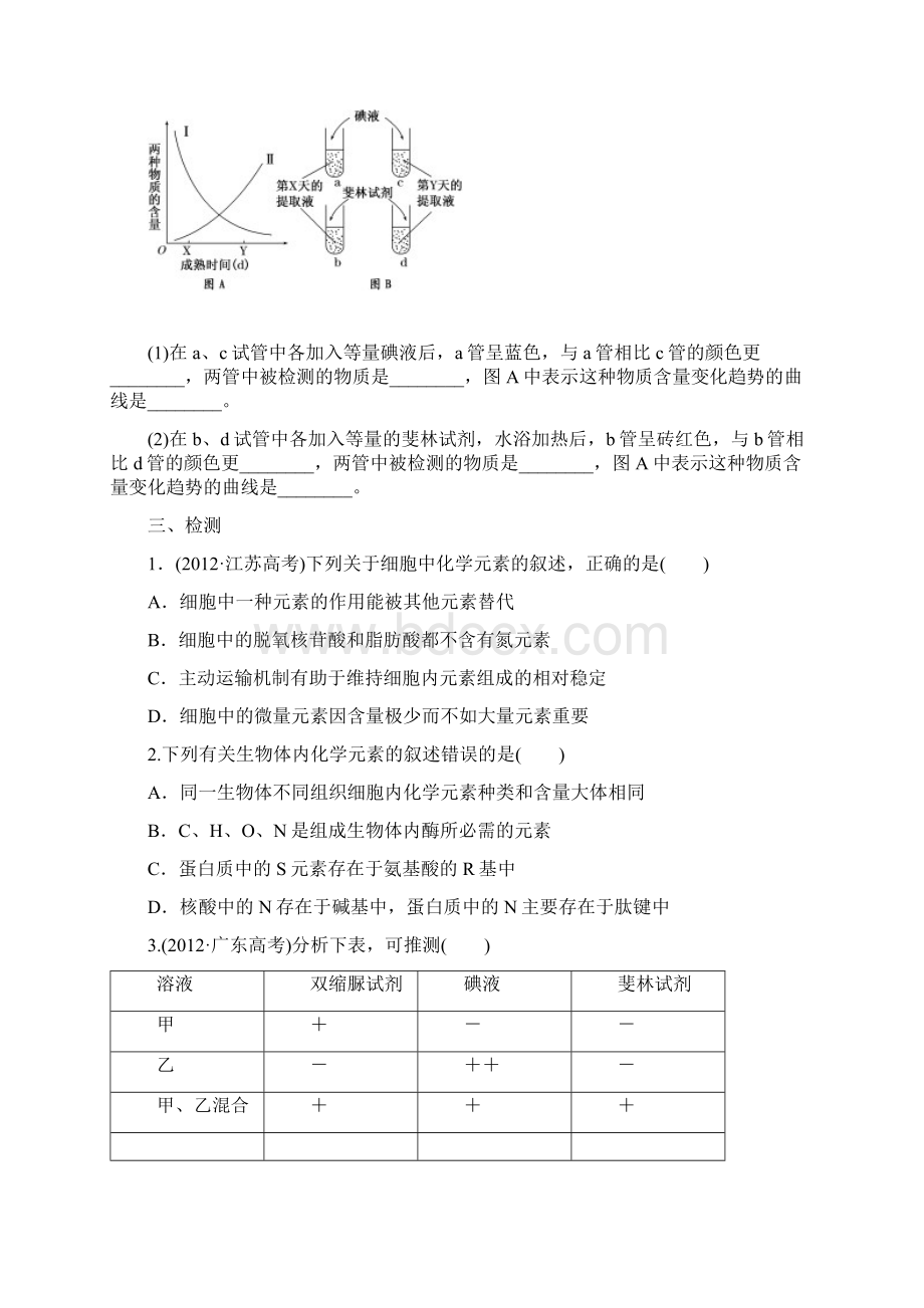 高三一轮复习2.docx_第2页