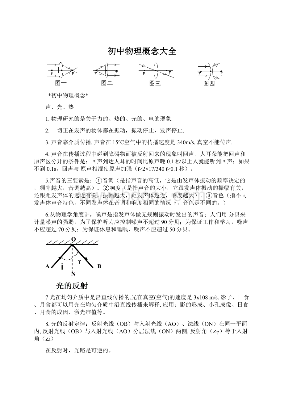 初中物理概念大全.docx