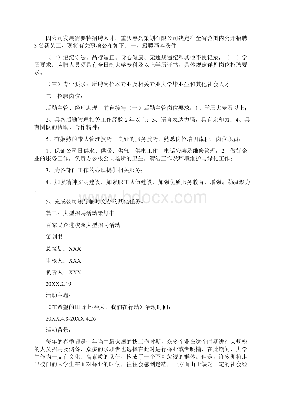 活动策划招聘.docx_第3页