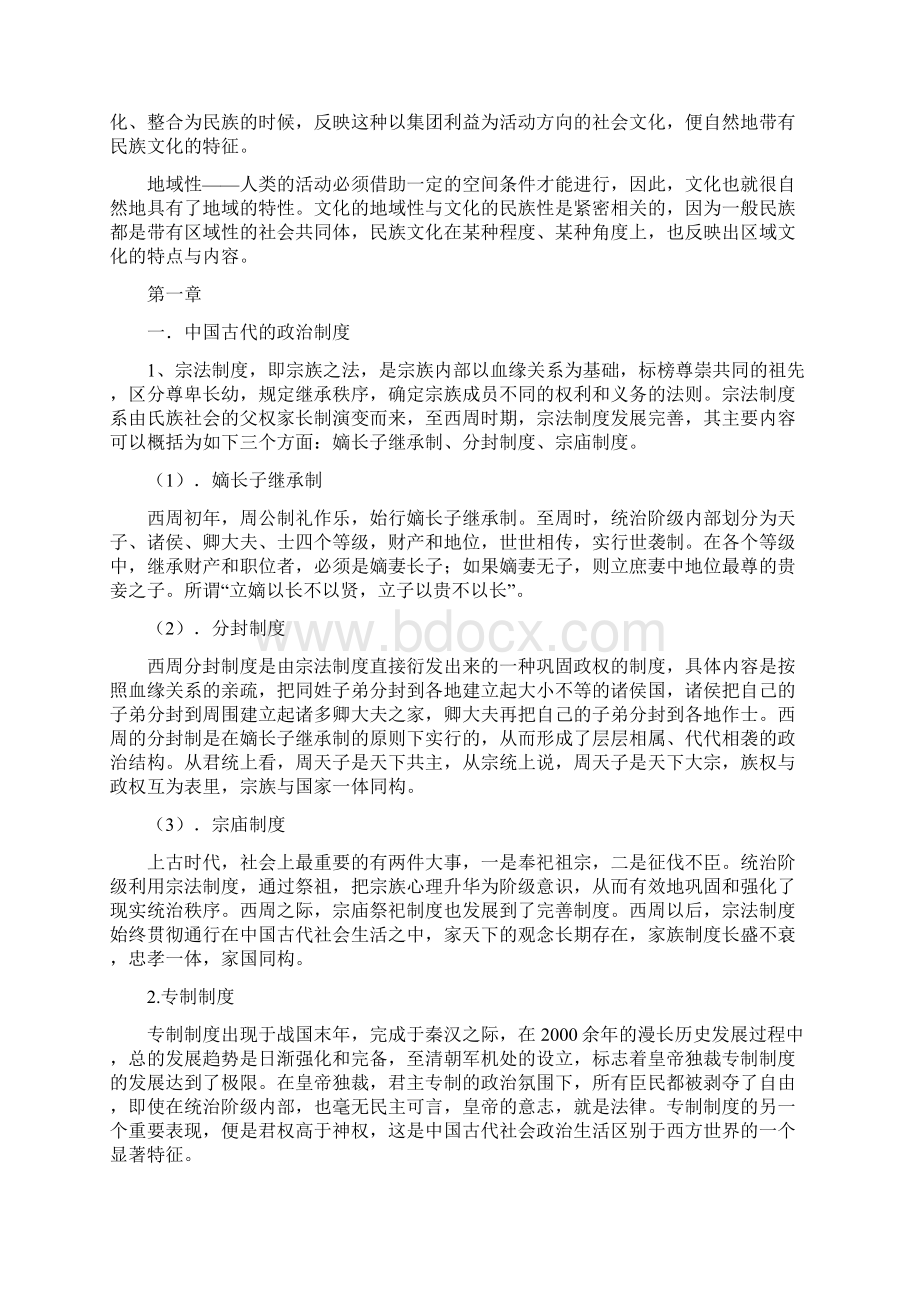 G中国传统文化概论期末复习资料.docx_第2页