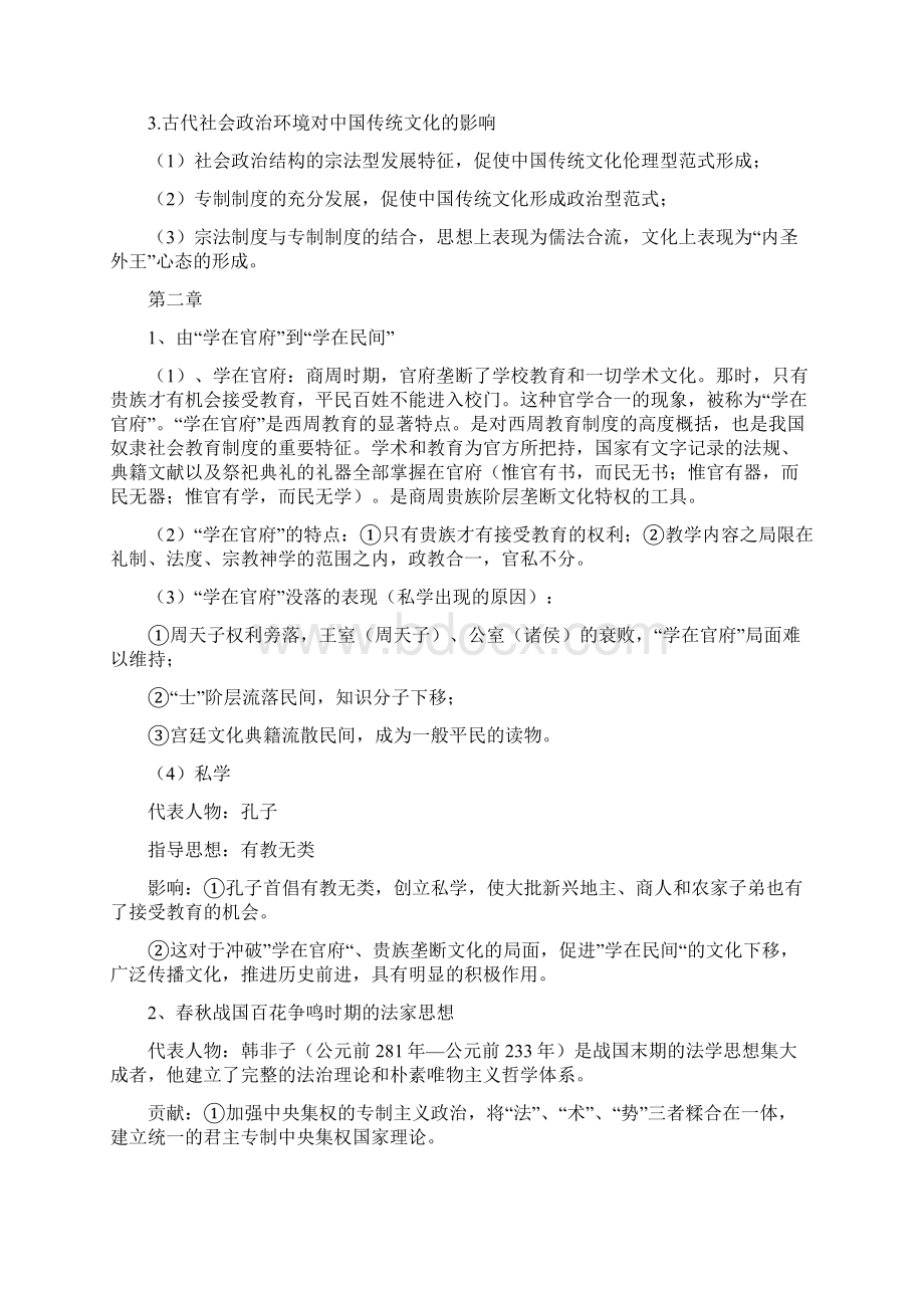 G中国传统文化概论期末复习资料.docx_第3页