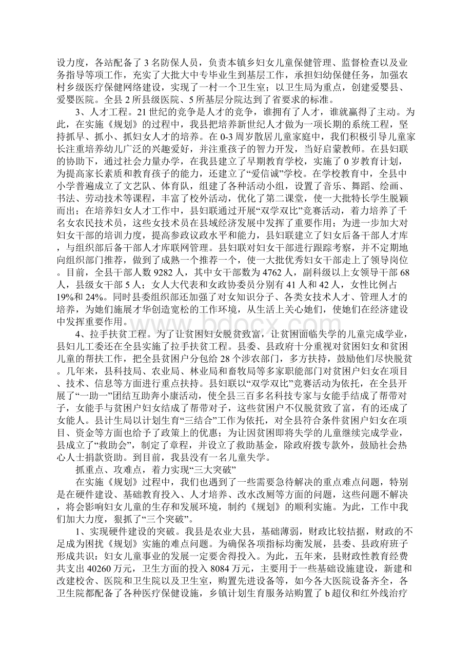 县妇女儿童发展规划XXXX年中期评估工作汇报.docx_第3页