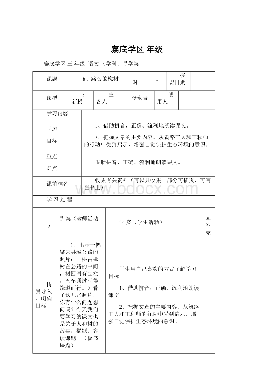 寨底学区 年级Word文件下载.docx