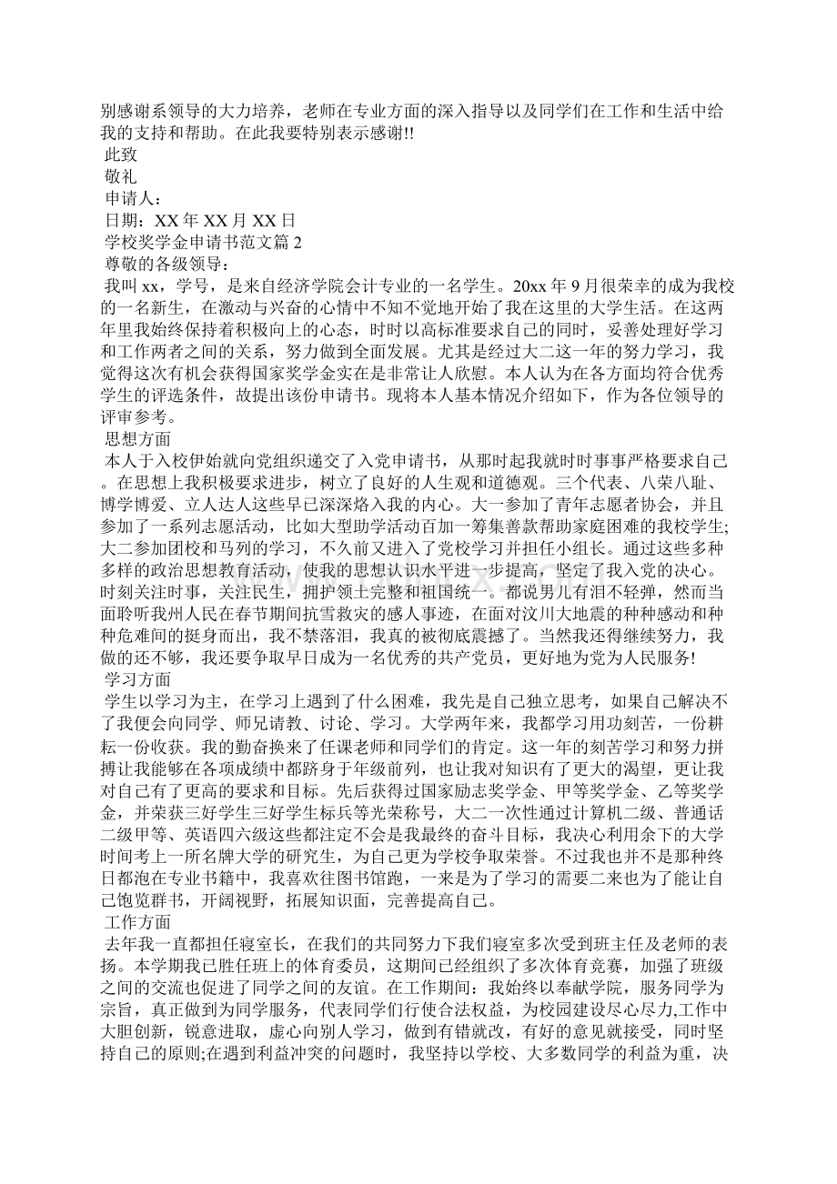 学校奖学金申请书范文.docx_第2页