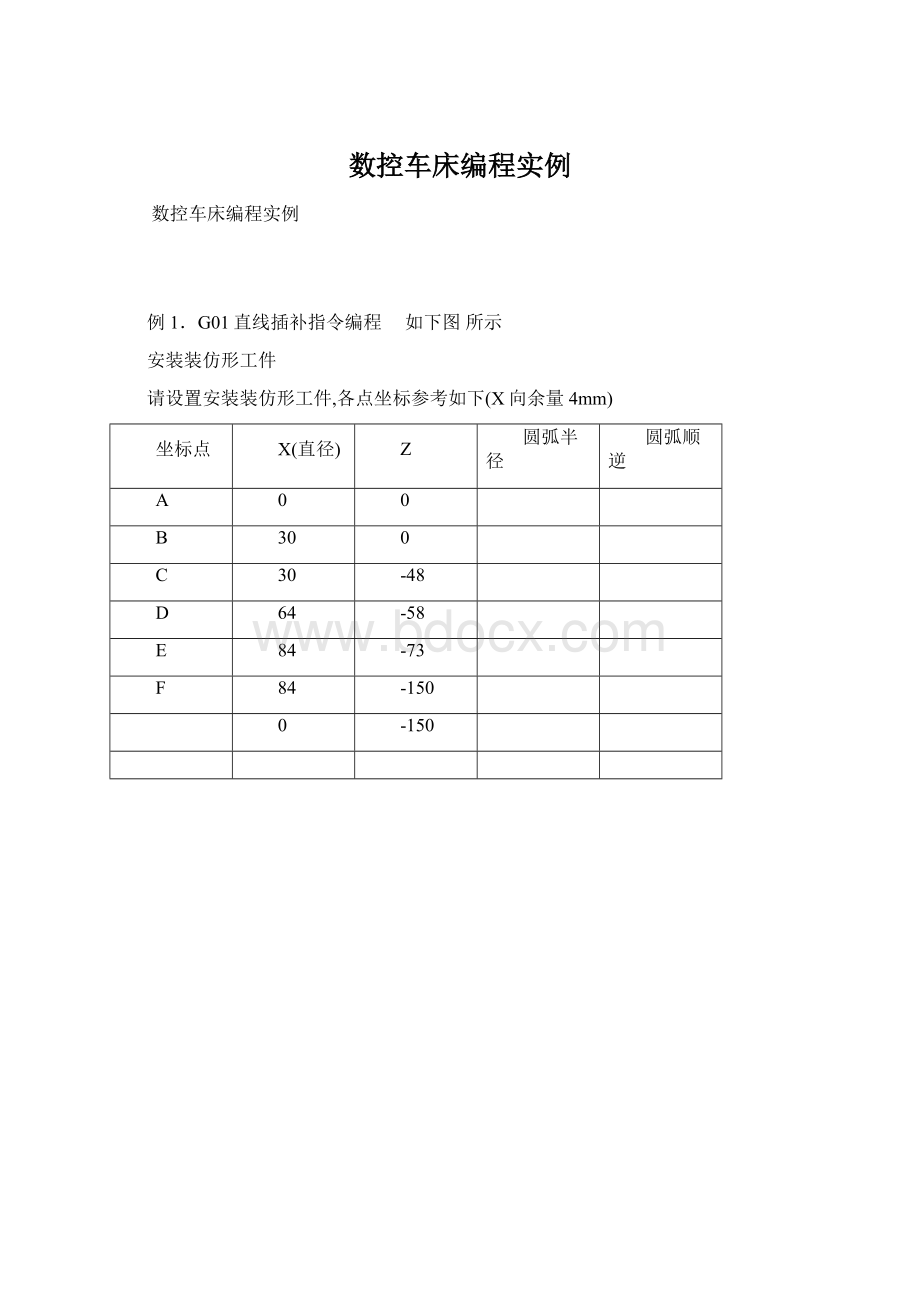 数控车床编程实例Word文档下载推荐.docx_第1页