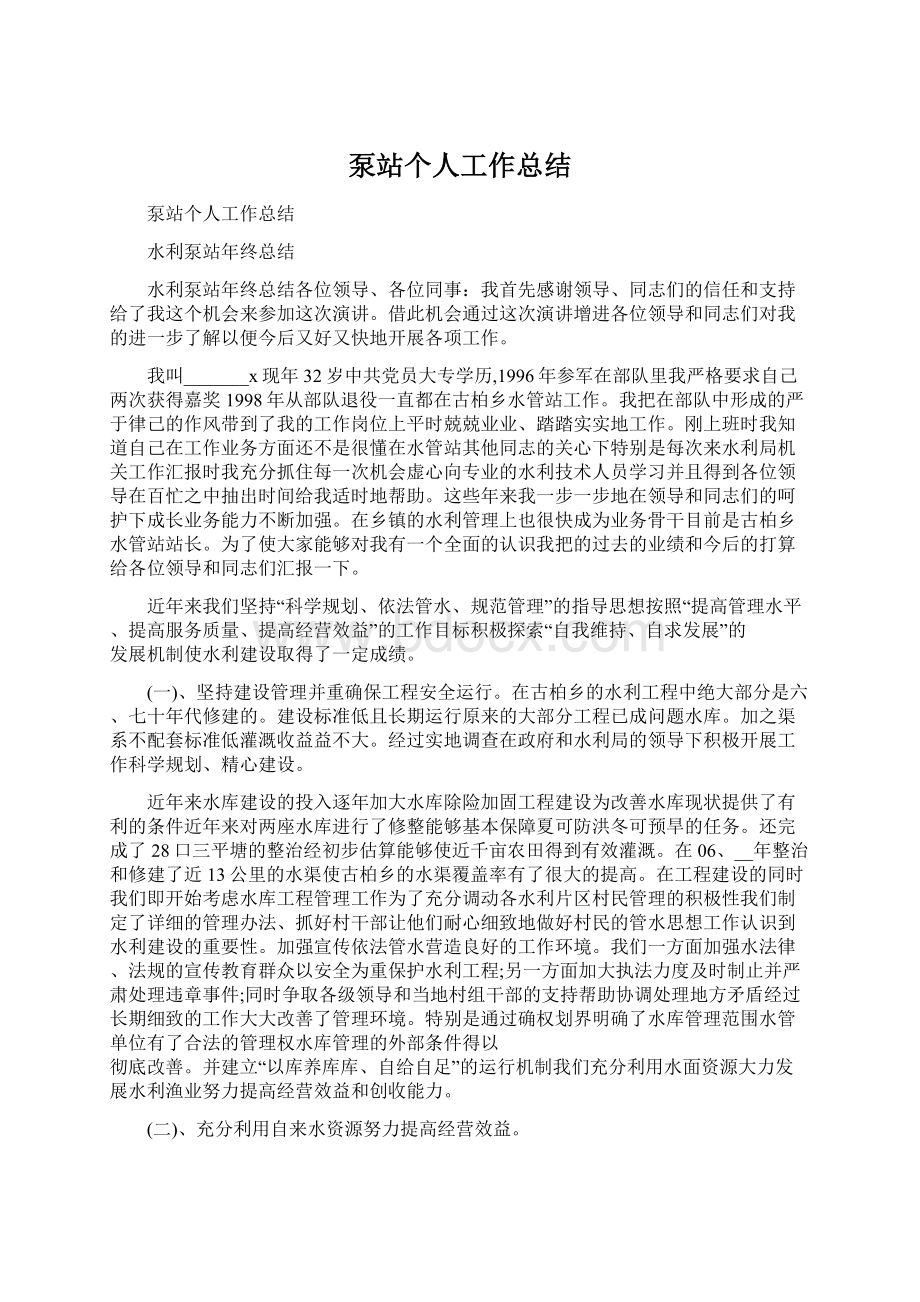 泵站个人工作总结.docx