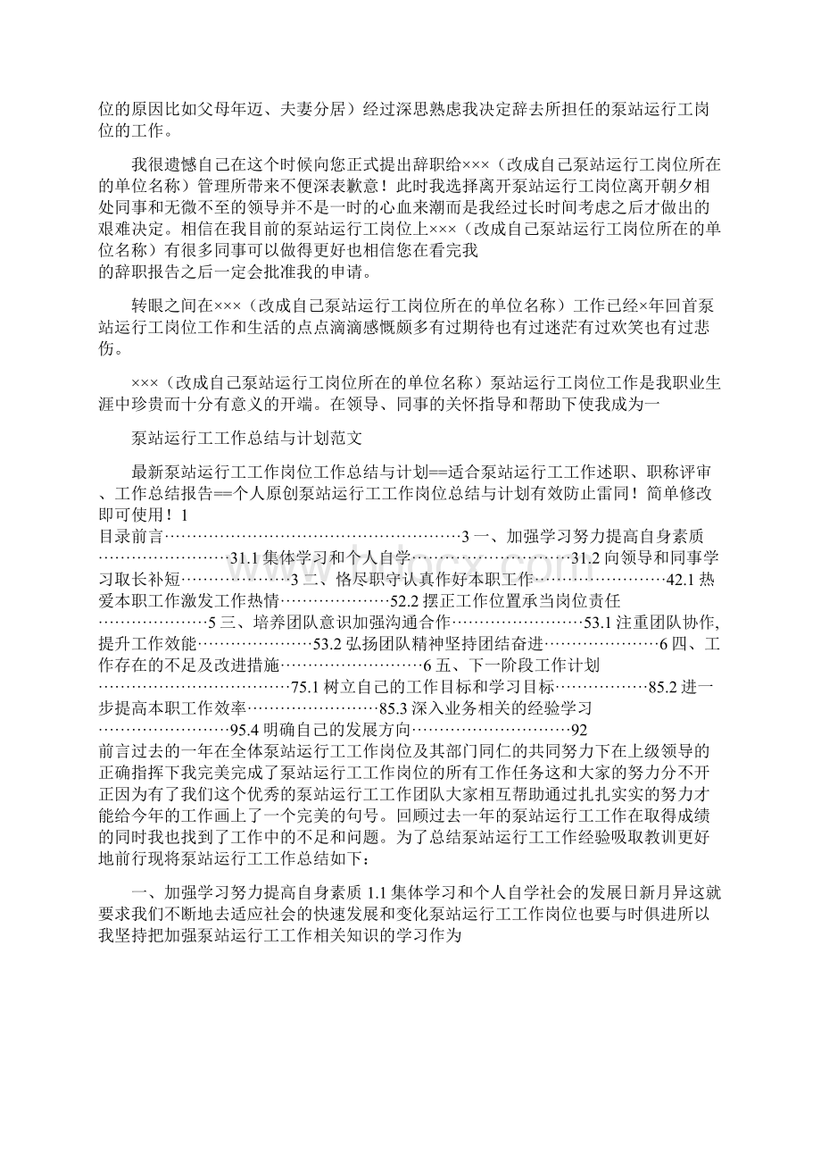 泵站个人工作总结Word文档下载推荐.docx_第3页