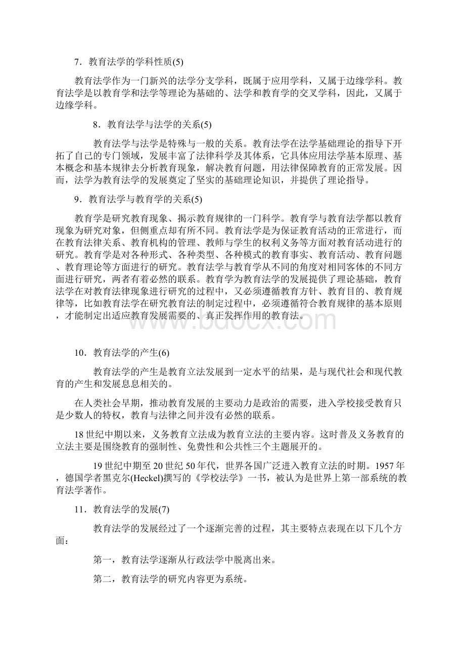 教育法学期末复习指导.docx_第2页