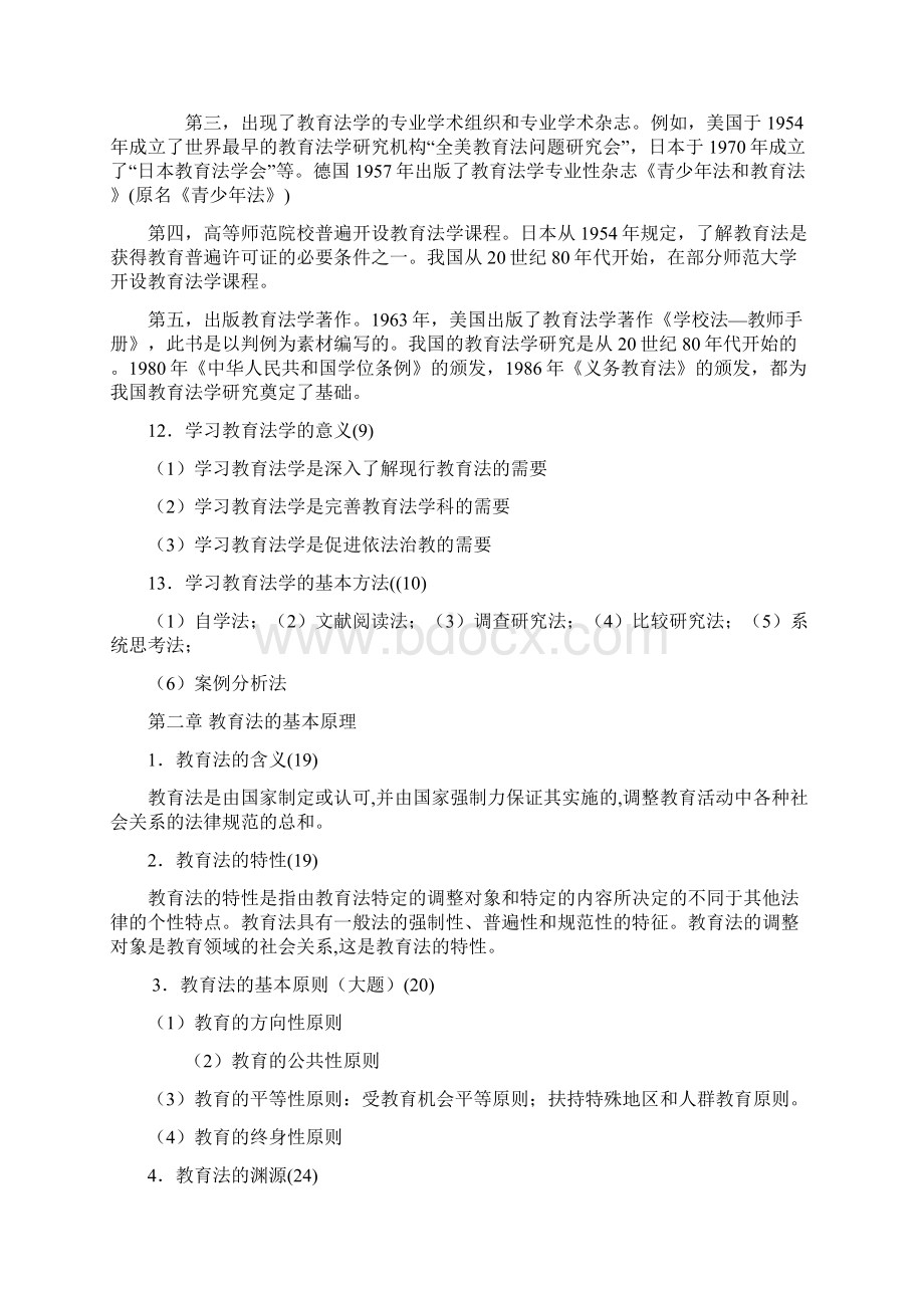 教育法学期末复习指导.docx_第3页