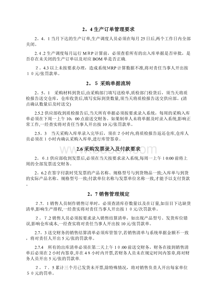 ERP系统管理制度Word文件下载.docx_第3页