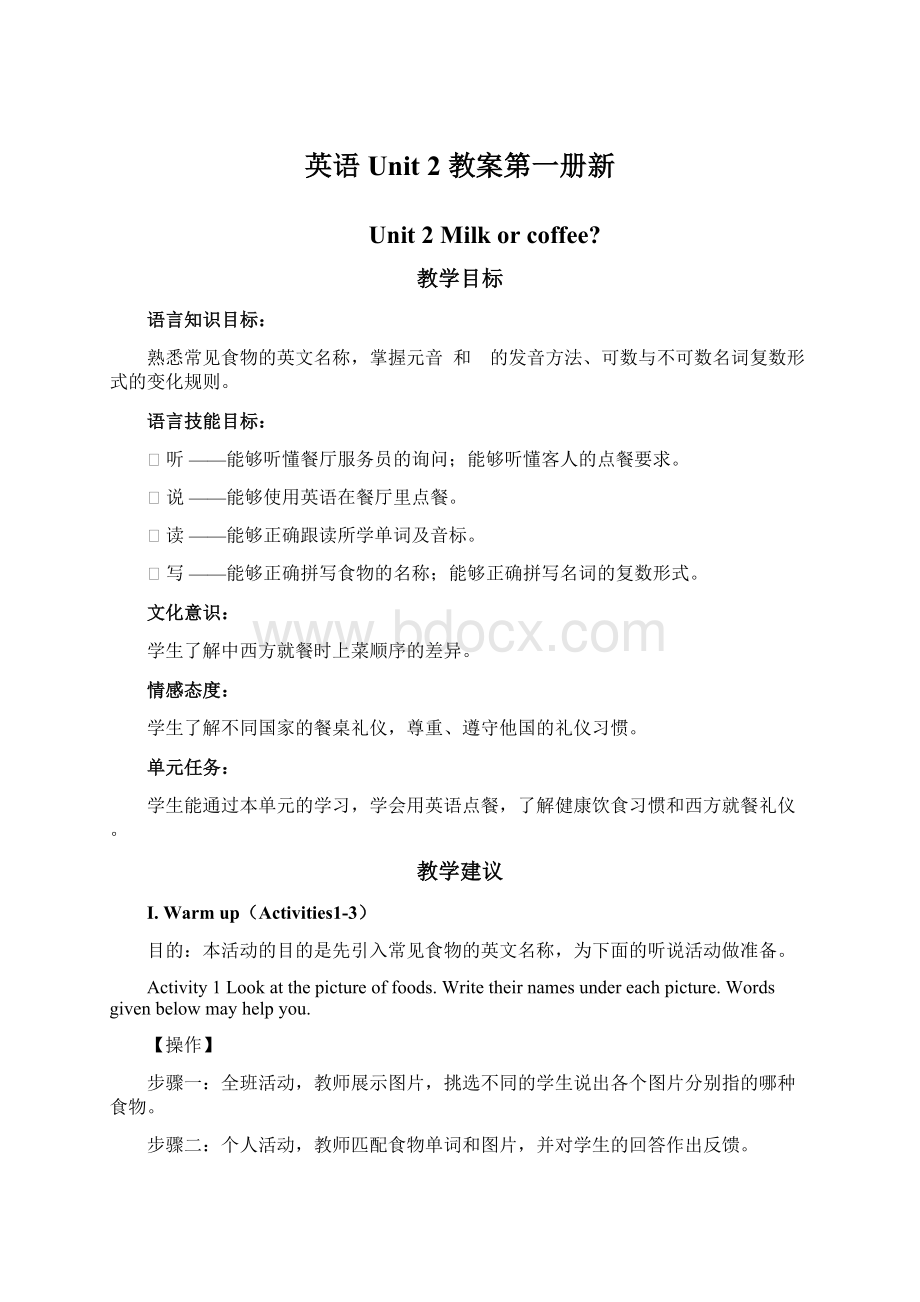 英语 Unit 2教案第一册新.docx