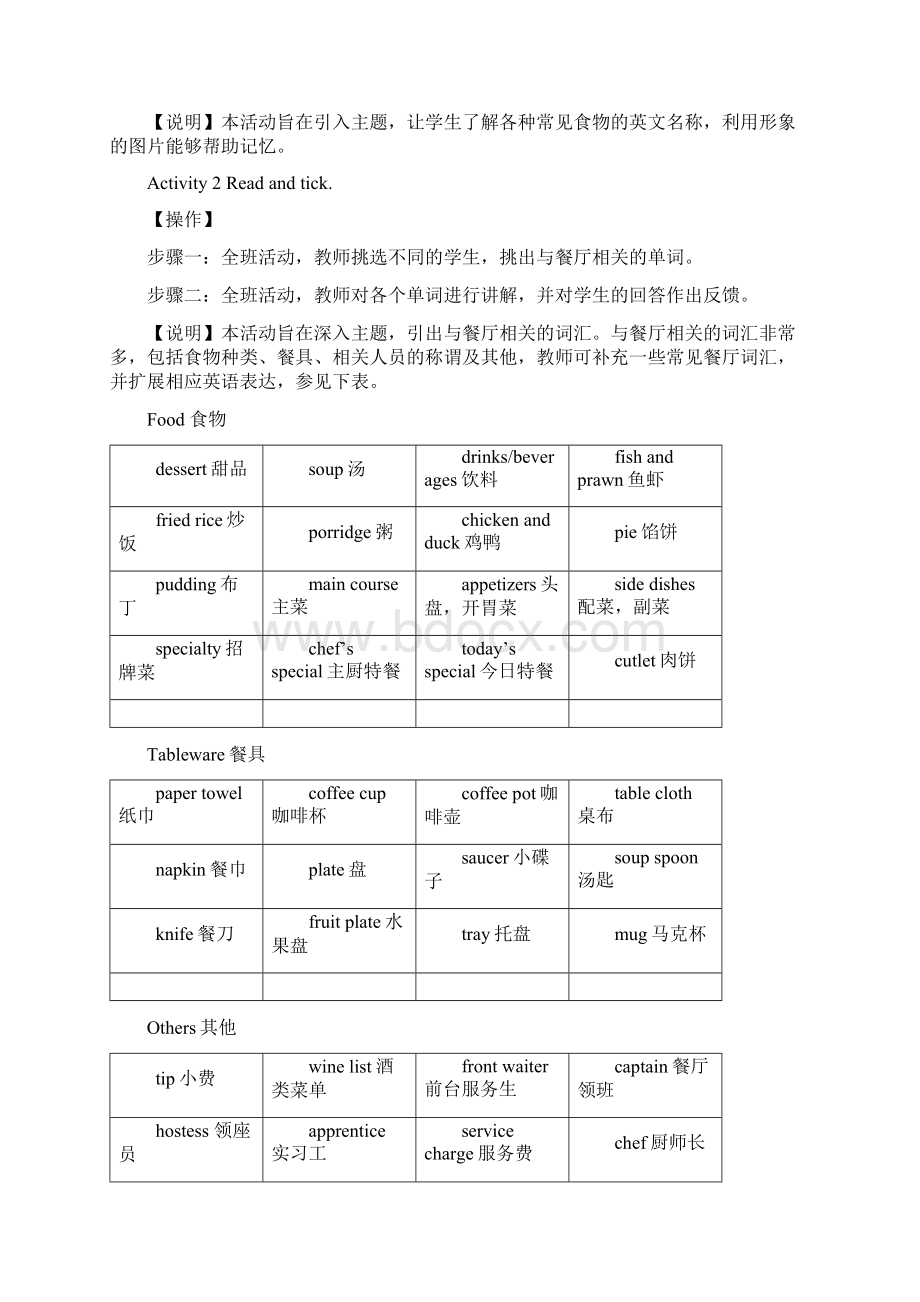 英语 Unit 2教案第一册新.docx_第2页