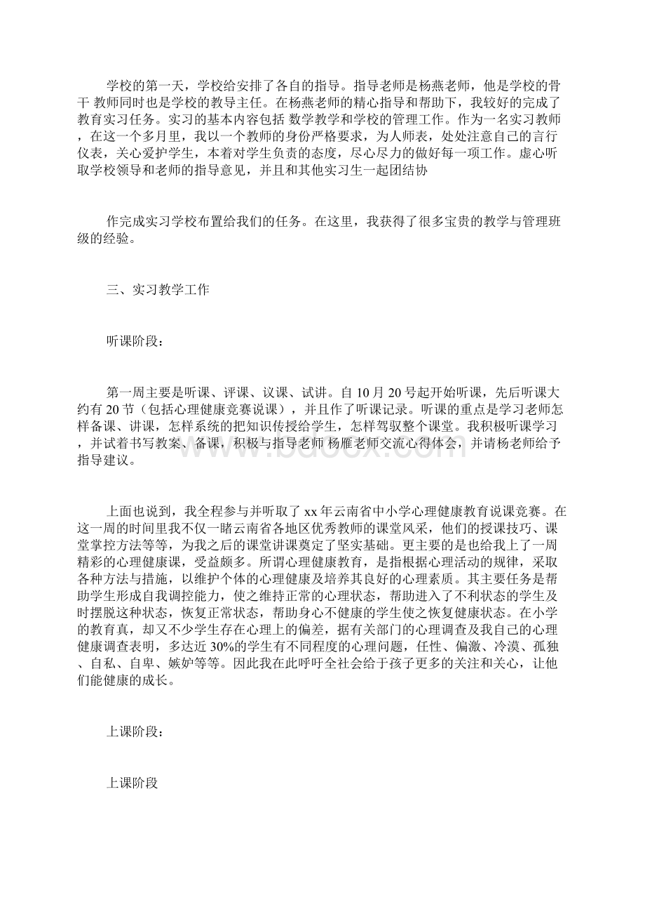 实习总结汇报ppt.docx_第2页