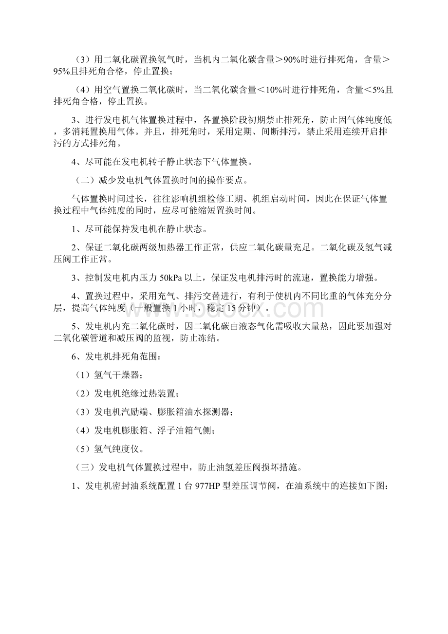 100MW发电机密封油氢气系统操作要点.docx_第3页