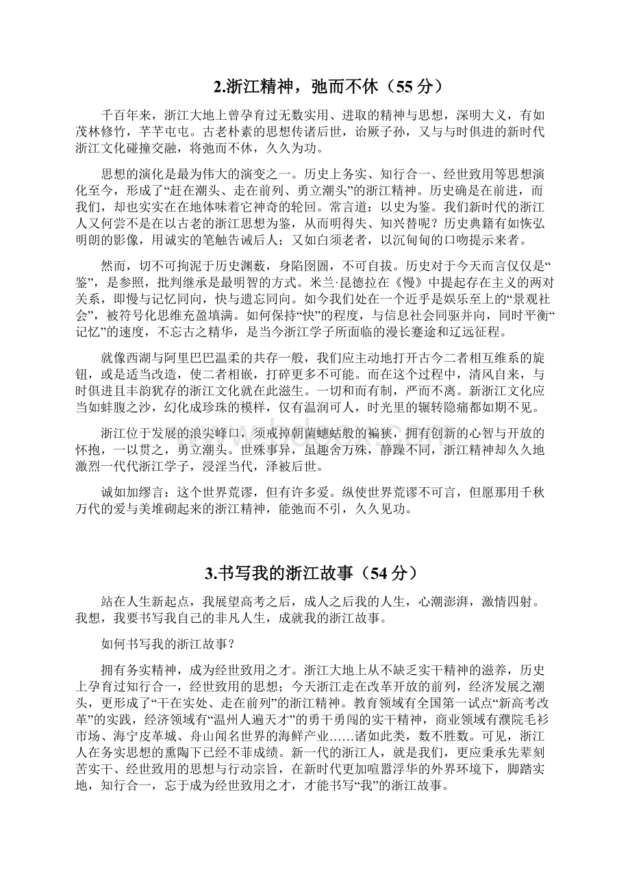 浙江高考作文样卷高分到低分Word文件下载.docx_第2页