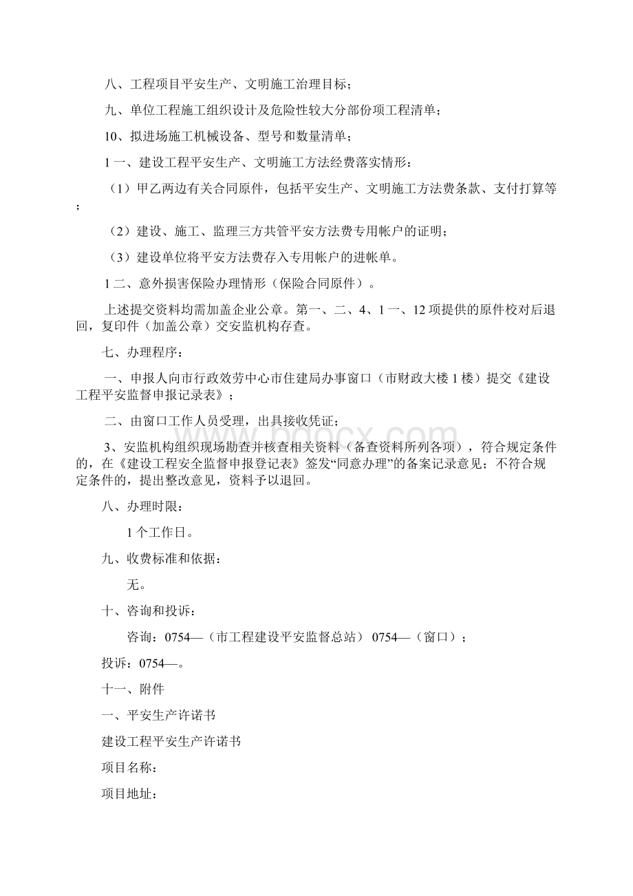 建设工程平安监督申报办事指南.docx_第2页