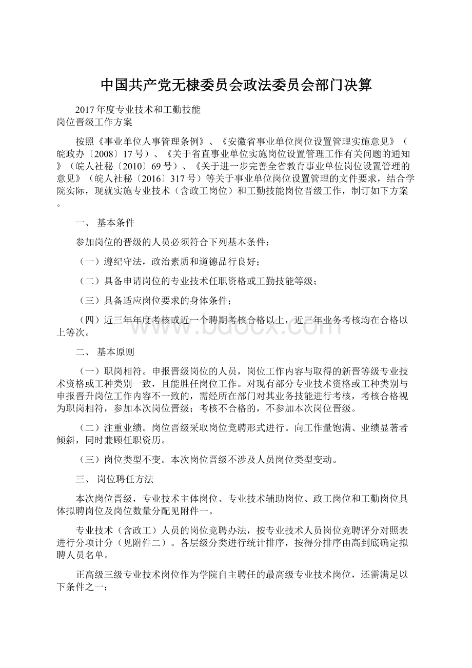 中国共产党无棣委员会政法委员会部门决算.docx_第1页