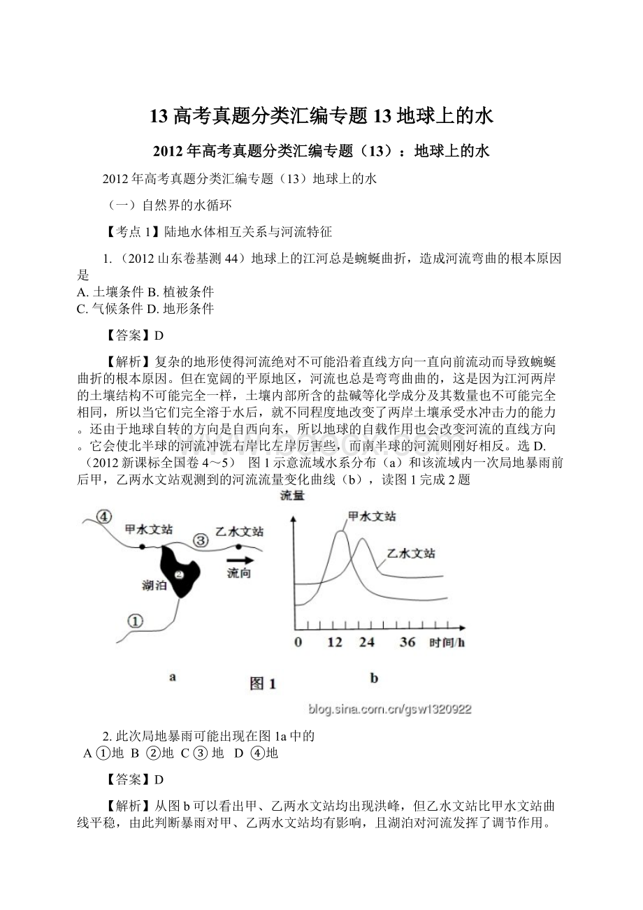 13高考真题分类汇编专题13地球上的水.docx