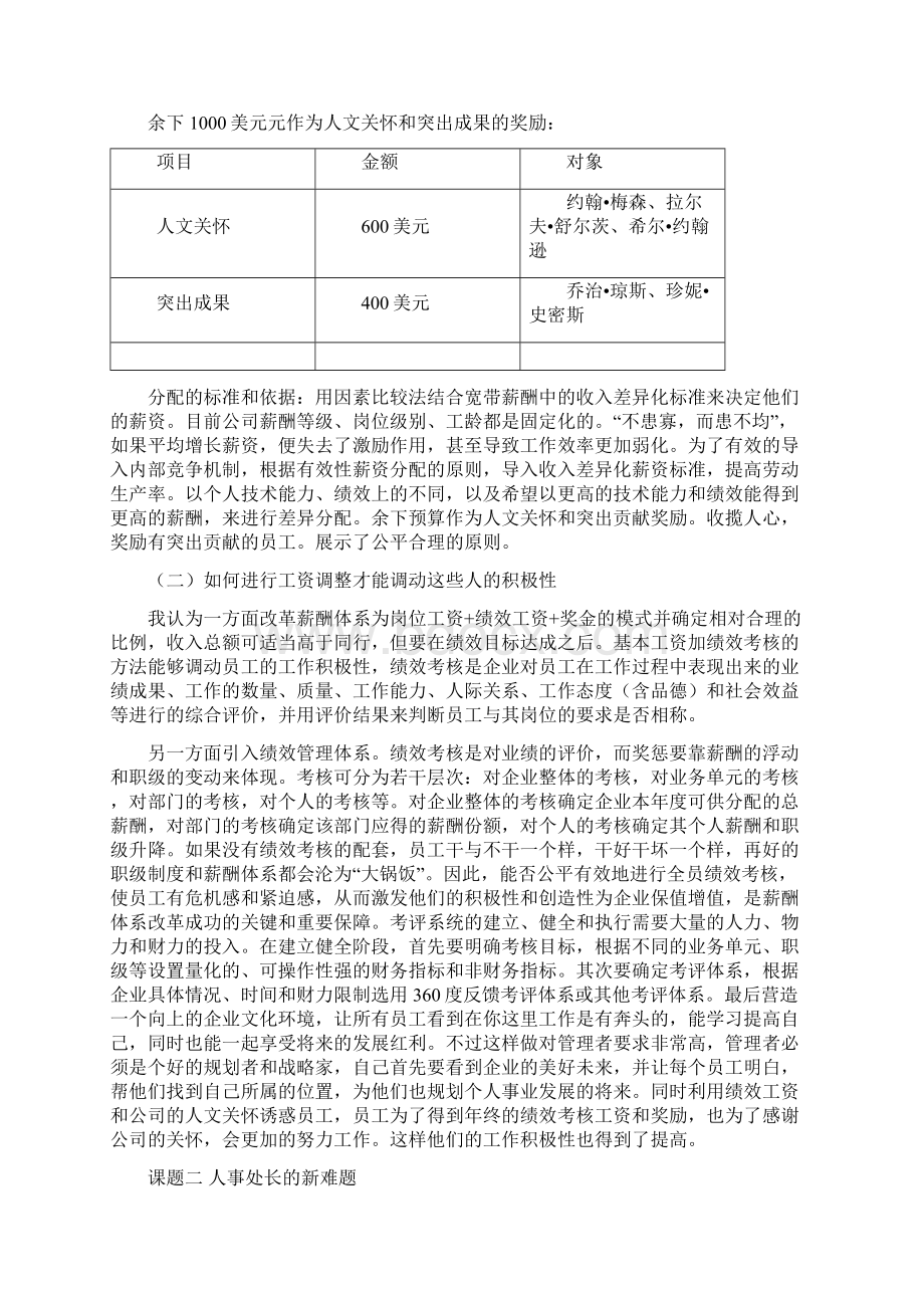 人力资源管理专业方向课程设计报告.docx_第3页