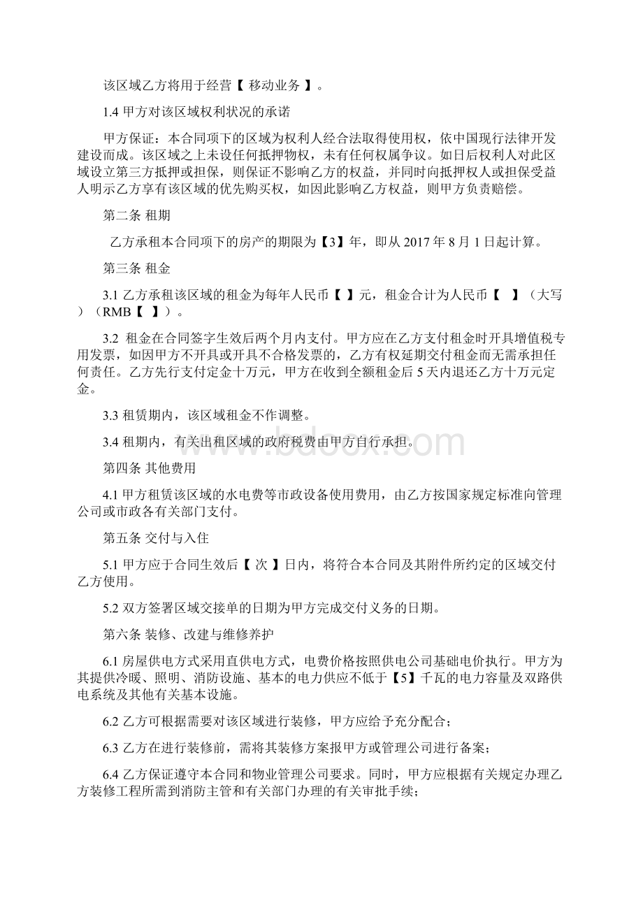 完整版房屋租赁合同Word文件下载.docx_第2页