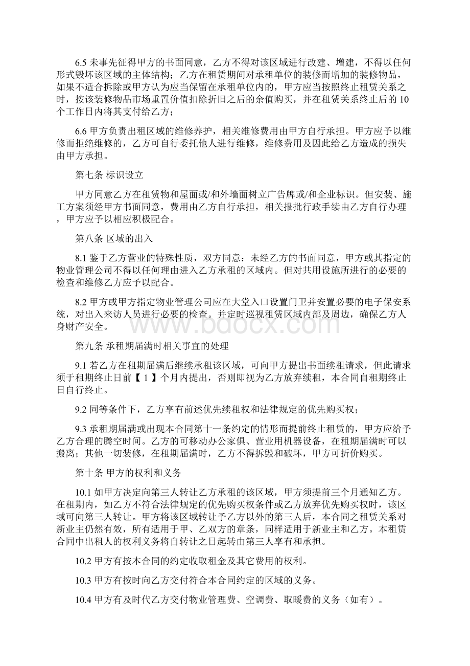 完整版房屋租赁合同Word文件下载.docx_第3页