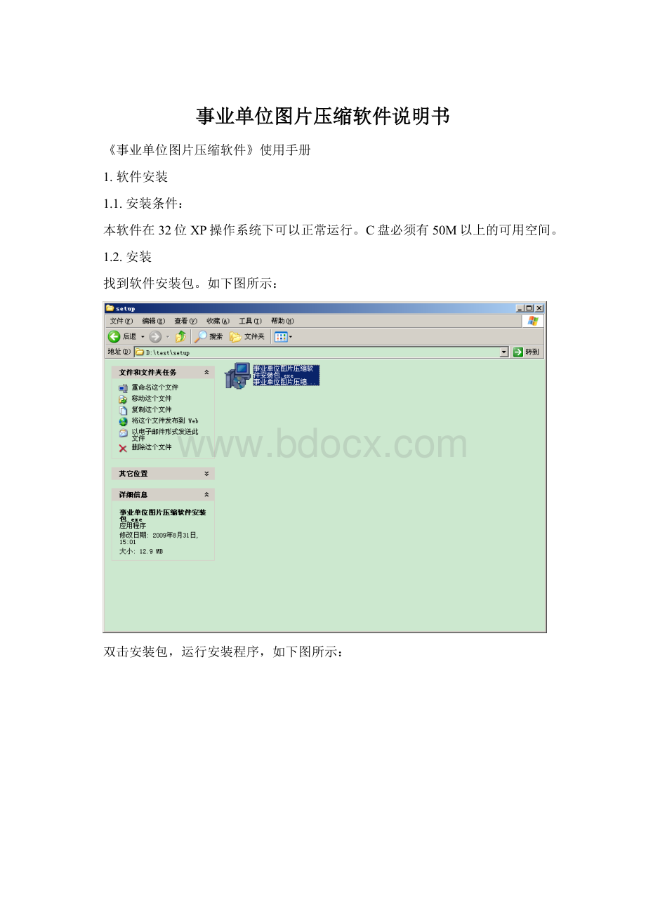 事业单位图片压缩软件说明书.docx_第1页