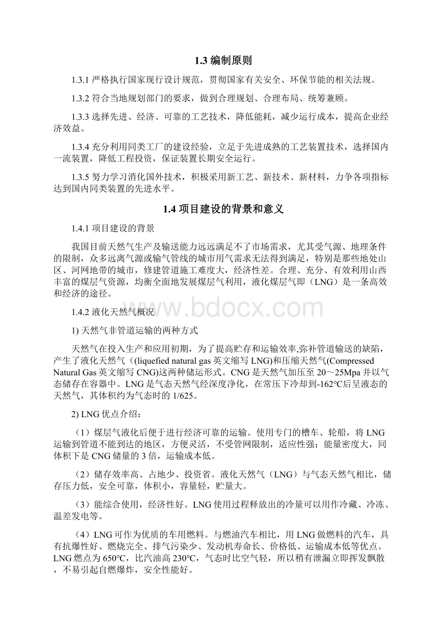 液化煤层气工厂可行性分析报告Word格式.docx_第2页