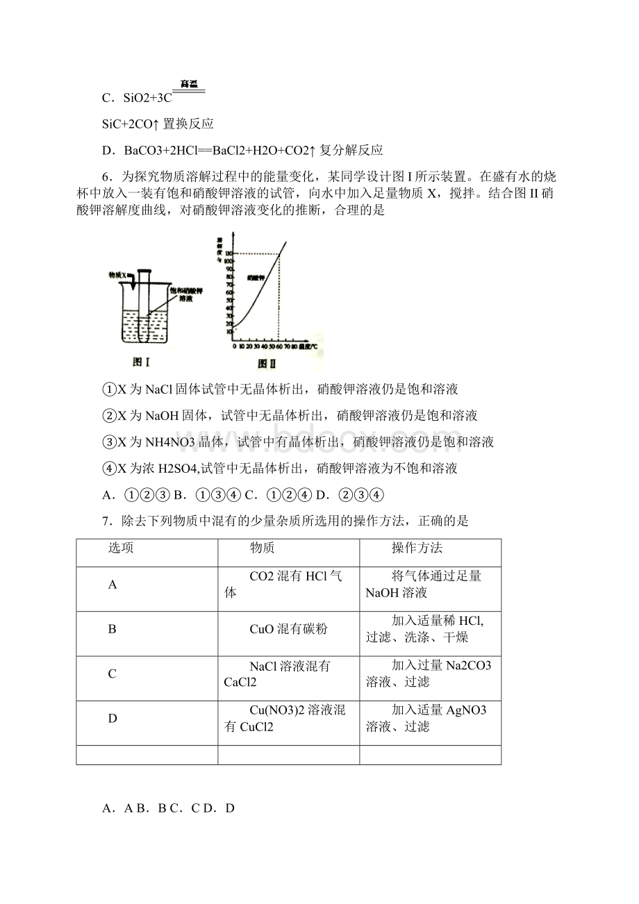 山东济南中考题Word下载.docx_第2页