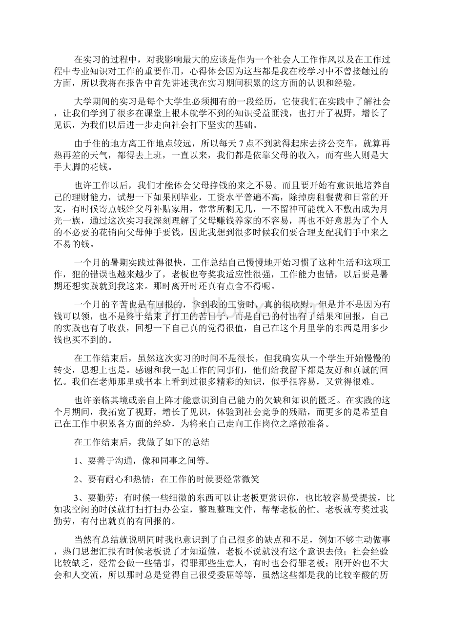 暑期大学生社会实践活动心得体会2500字doc.docx_第2页