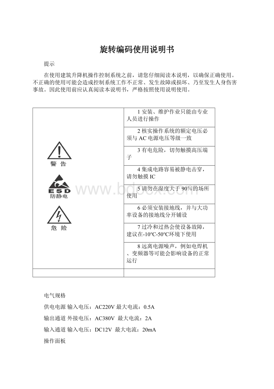 旋转编码使用说明书Word文档格式.docx_第1页