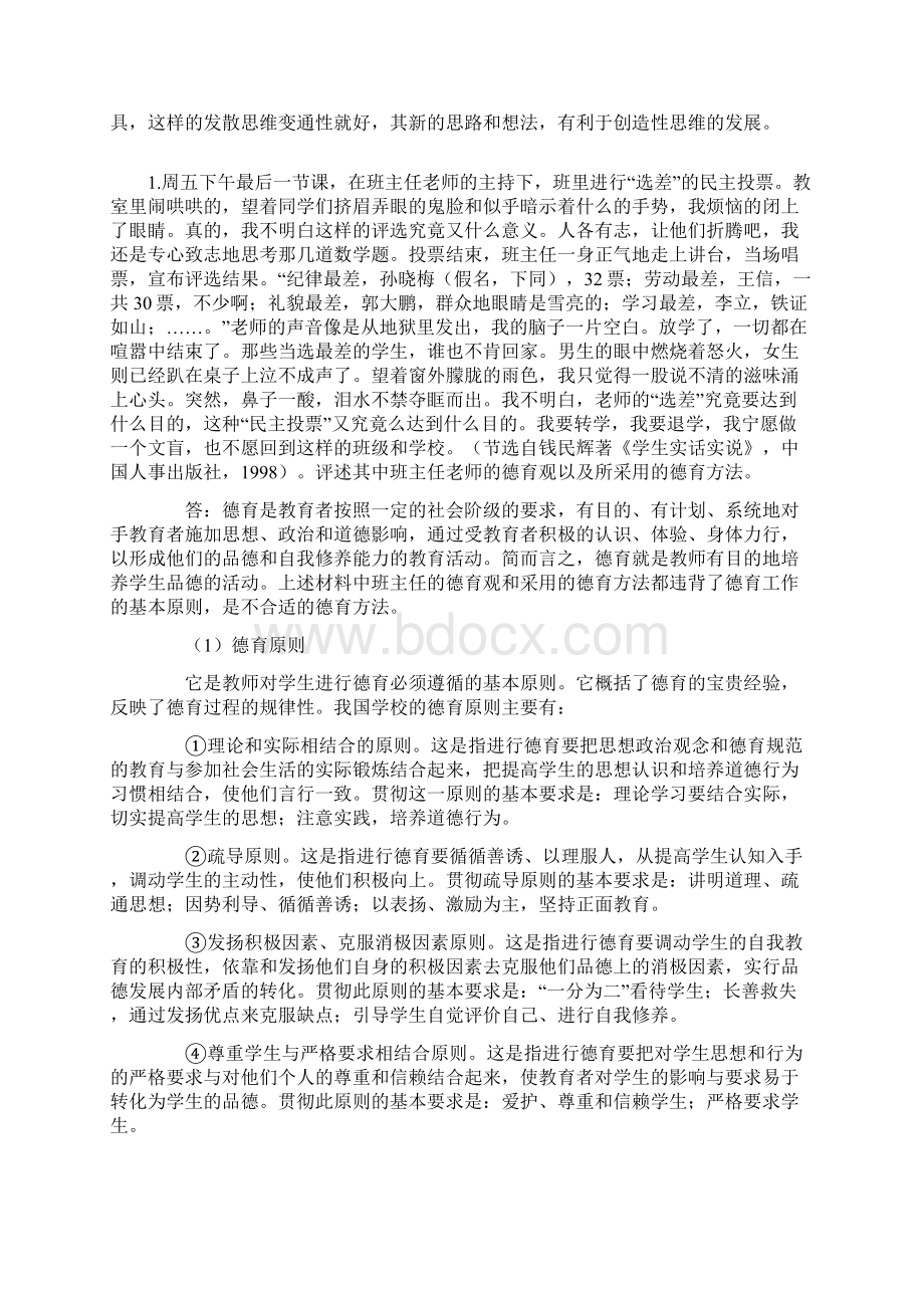 国家教育局最新出版教师招聘考试案例分析Word文件下载.docx_第2页