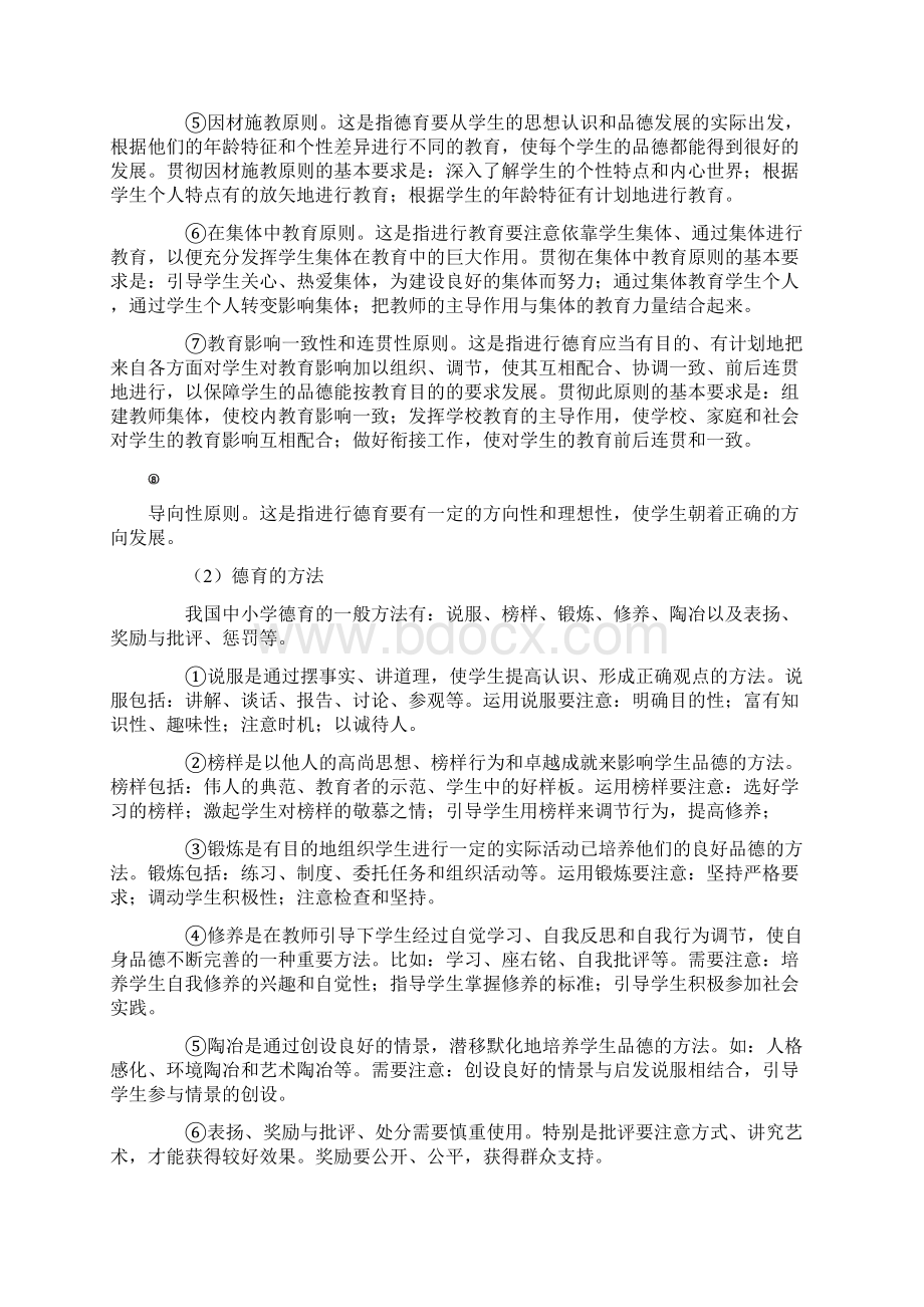 国家教育局最新出版教师招聘考试案例分析Word文件下载.docx_第3页