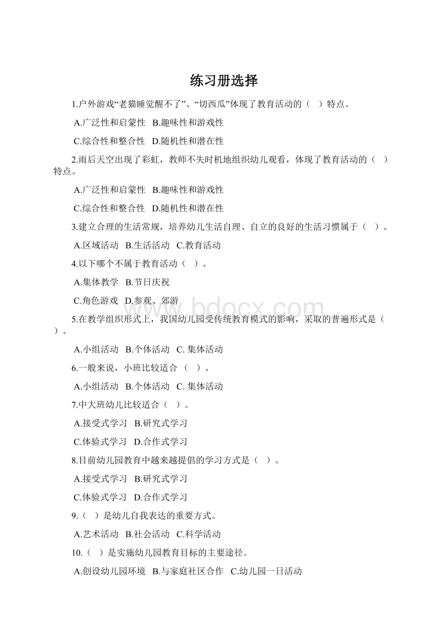 练习册选择Word下载.docx