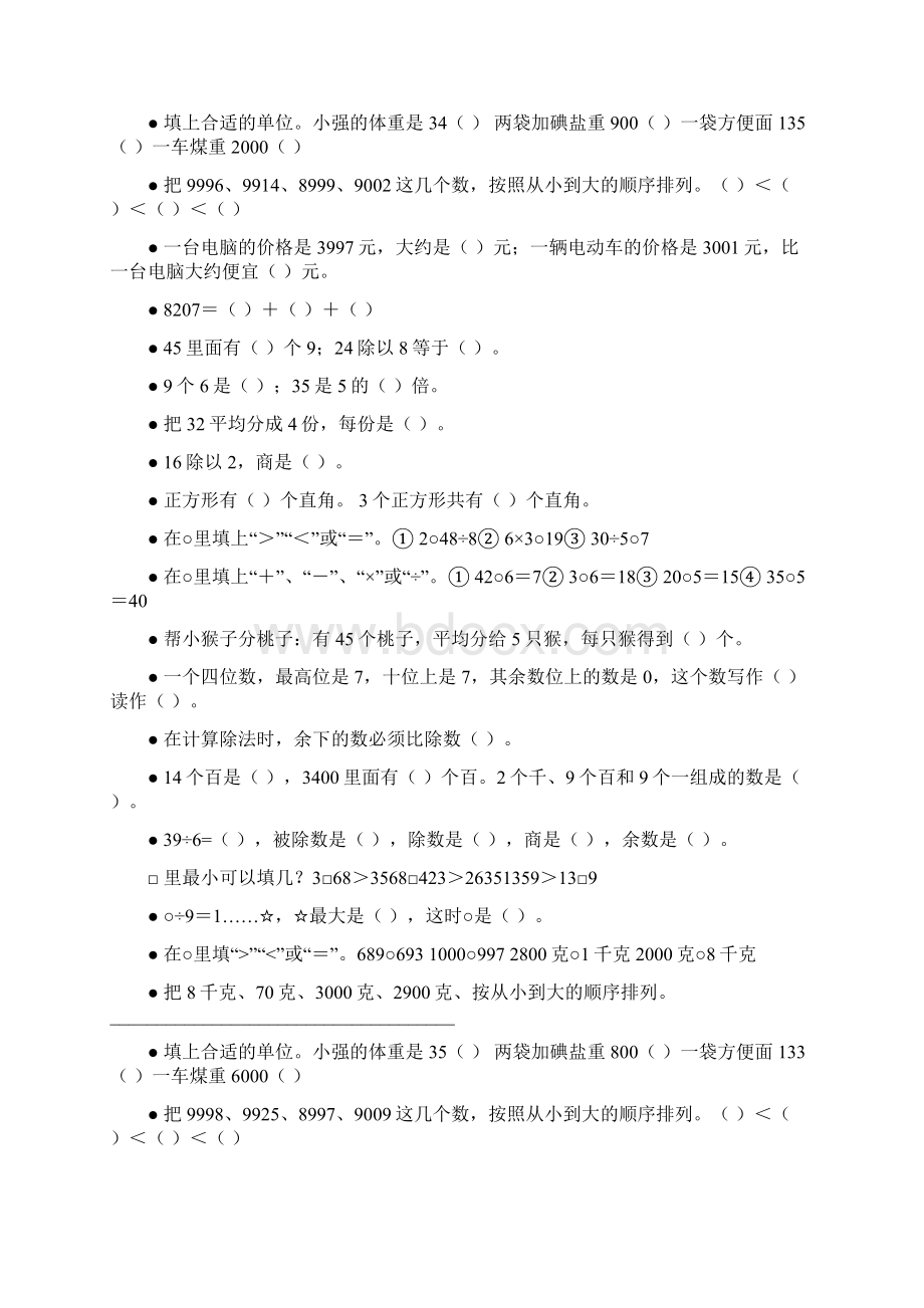 二年级数学下册填空题专项复习15.docx_第2页