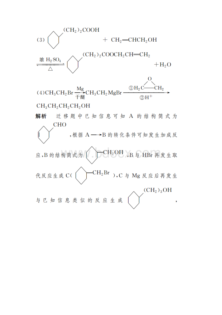 高考化学异构异模复习考案习题专题265有机推断与合成.docx_第3页