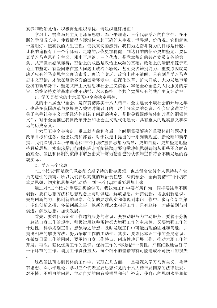 思想政治学习总结等四篇新版.docx_第2页