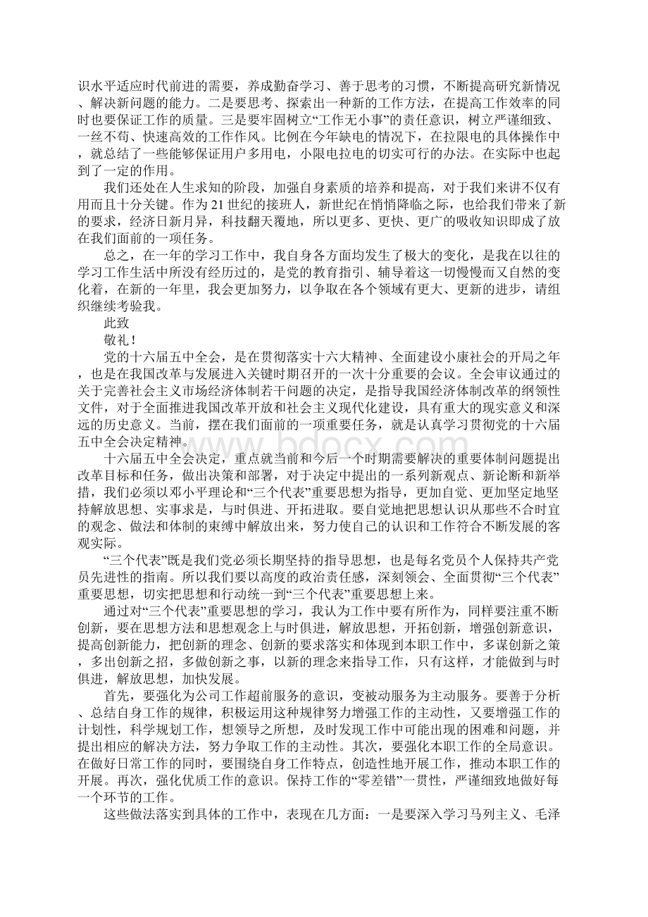 思想政治学习总结等四篇新版.docx_第3页