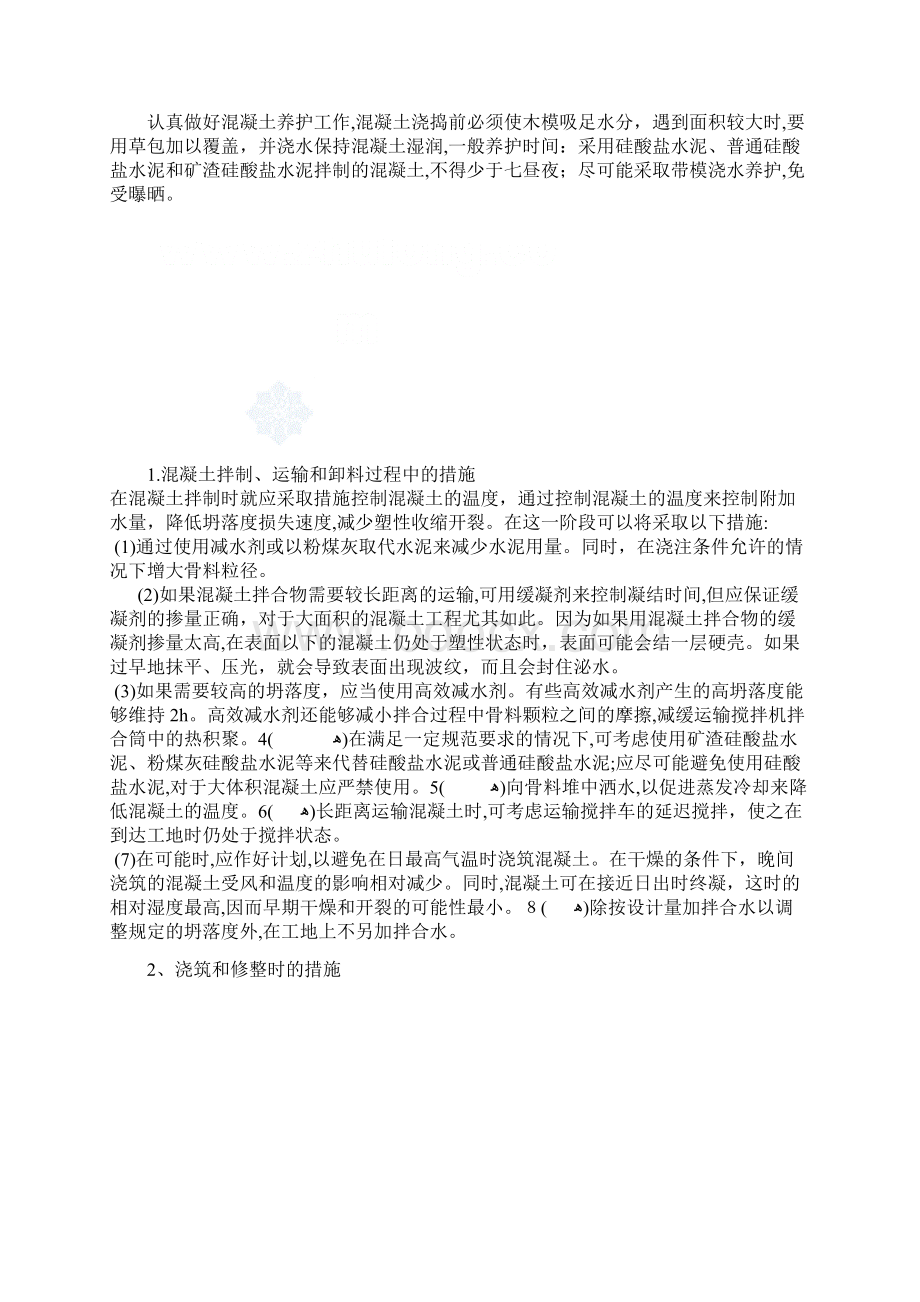 夏季施工专项方案Word格式文档下载.docx_第3页