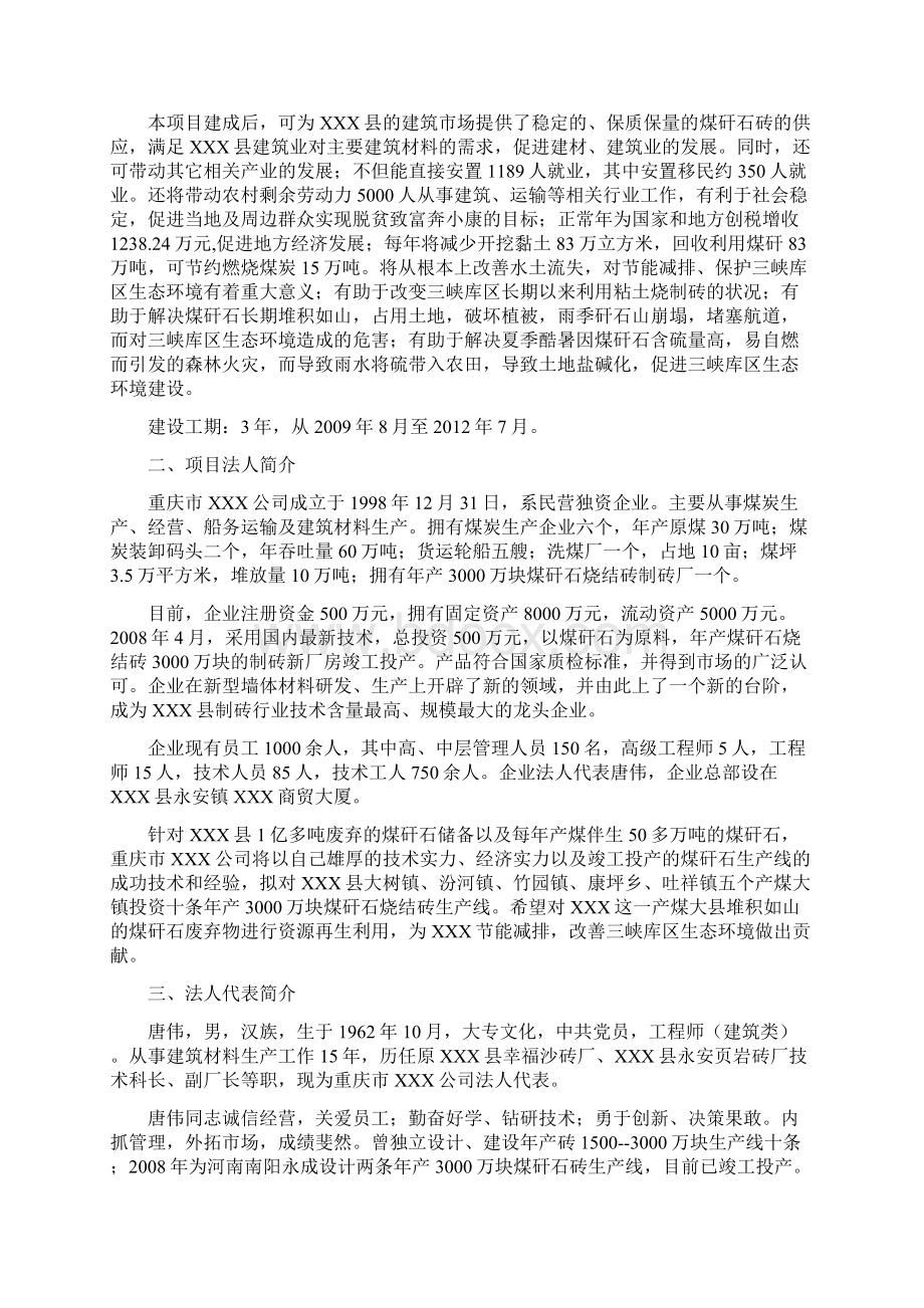 年产3亿块煤矸石烧结砖工程建设项目可行性研究报告.docx_第3页