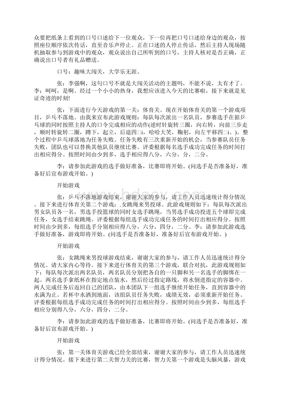 主持词范文趣味游戏活动主持词范文三篇.docx_第2页