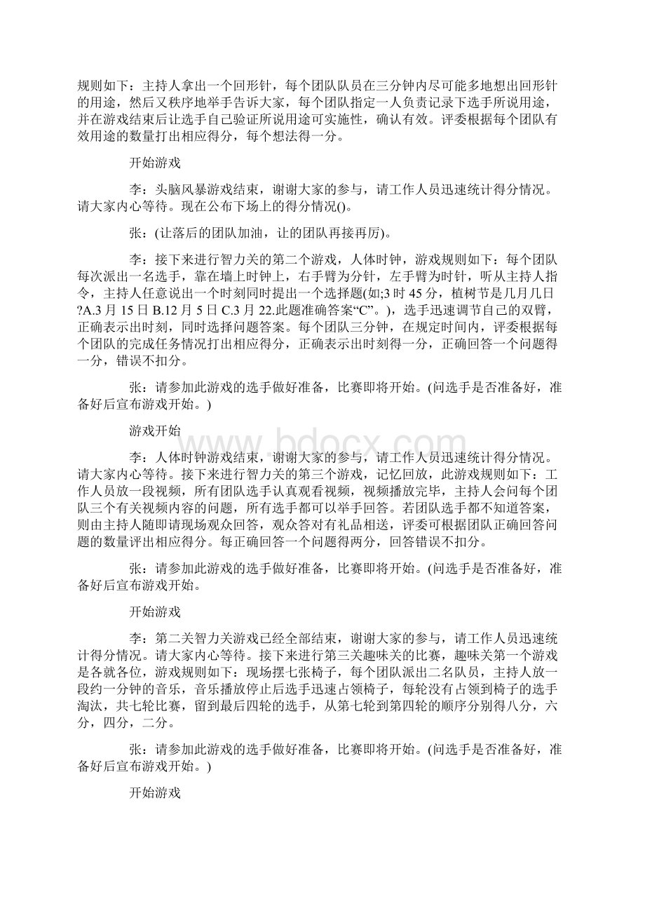 主持词范文趣味游戏活动主持词范文三篇.docx_第3页