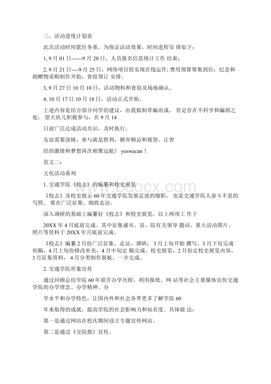 校庆策划书Word下载.docx_第2页