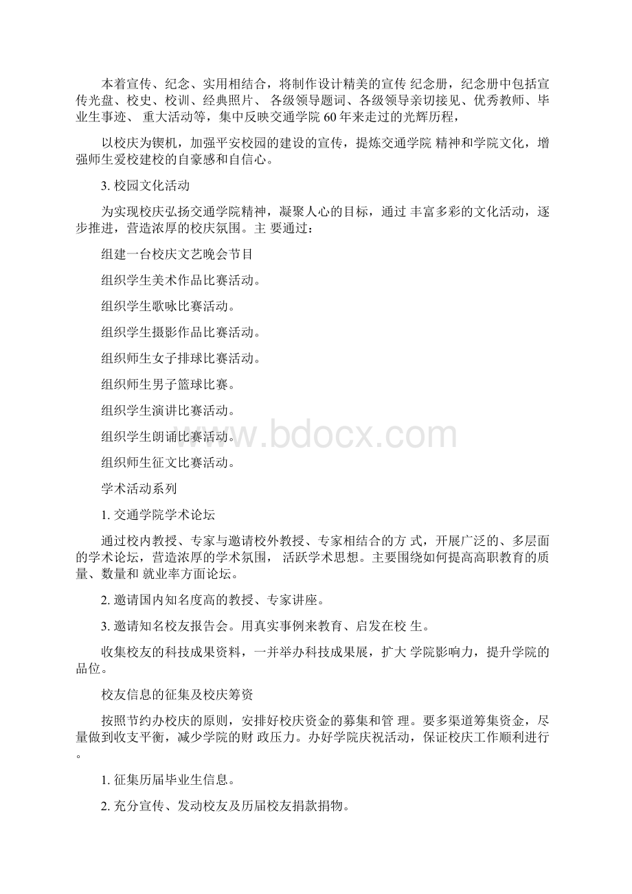 校庆策划书Word下载.docx_第3页