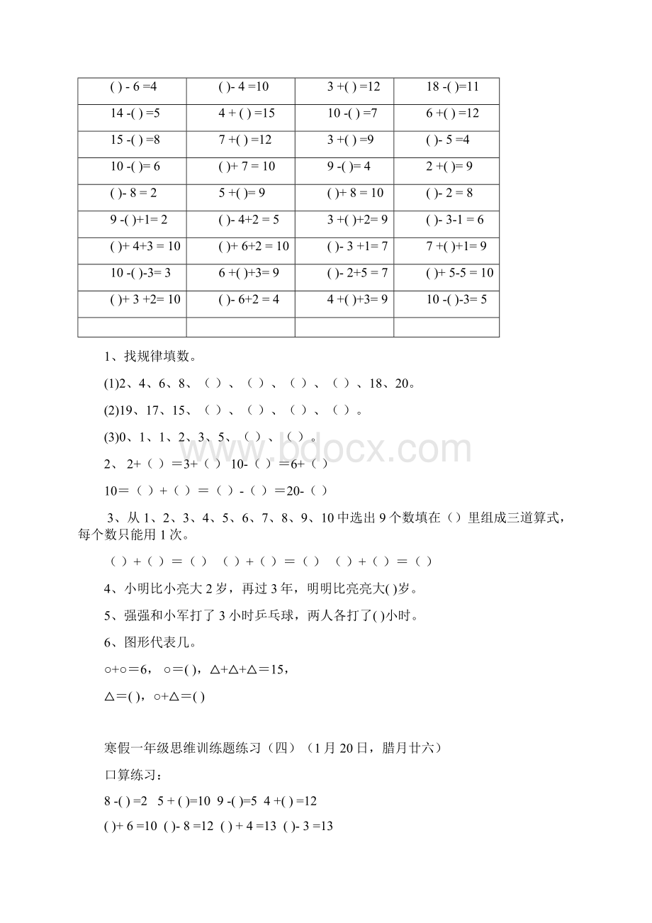 老师推荐最新部编版 寒假一年级数学思维训练题练习.docx_第3页