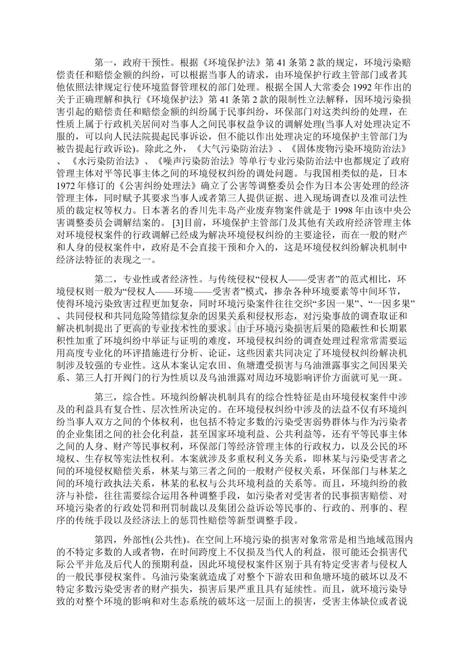 环境侵权纠纷解决机制的经济法解读.docx_第2页